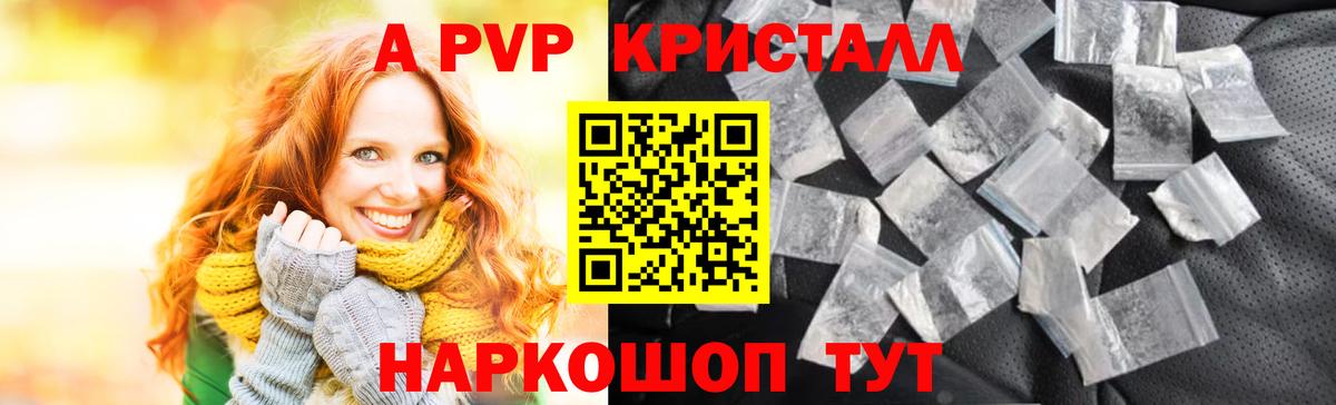 Alpha-PVP  А ПВП крисы CK  Вход с VPN  Alpha PVP крисы CK  Нарьян-Мар 