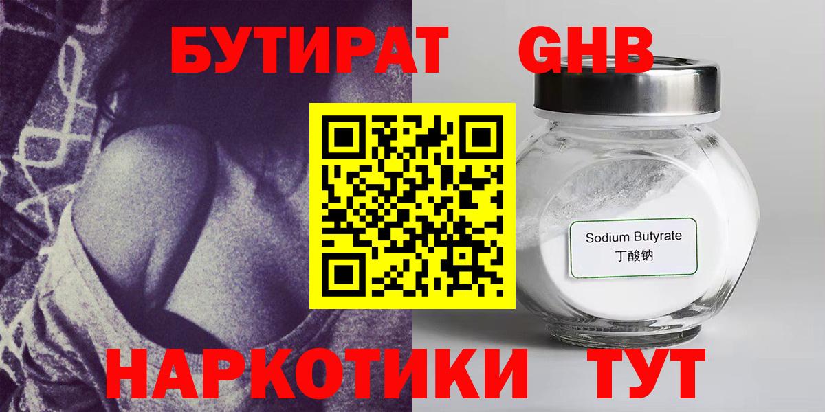 БУТИРАТ жидкий экстази Нарьян-Мар