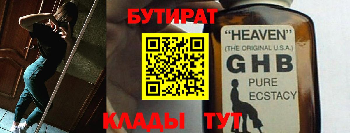 Бутират буратино  Вход с VPN  Нарьян-Мар 