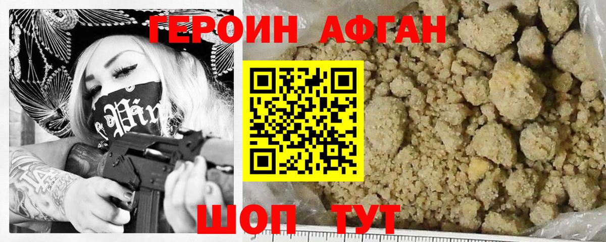 ГЕРОИН Афган Нарьян-Мар
