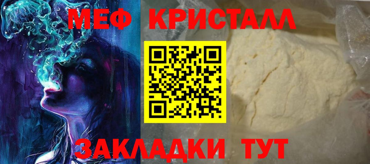 МЕФ  МЕФ мука  Нарьян-Мар  Вход с VPN  МЕФ мяу мяу 